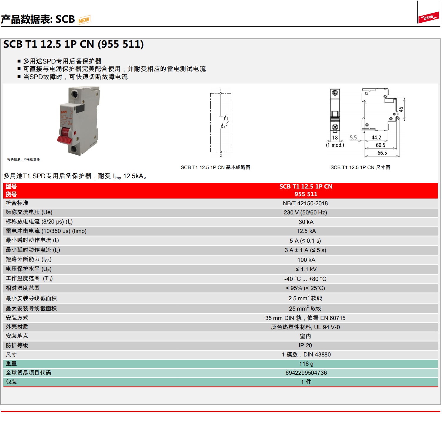 955511 SCB T1 12.5 1P CN_00.png